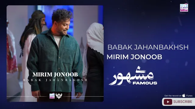بابک جهانبخش - در سفر به جنوب