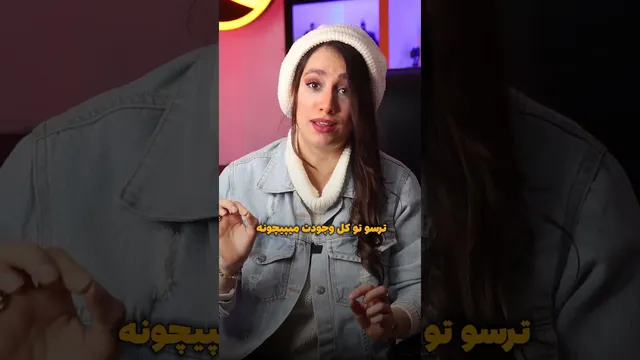 عمل کنید و شجاعت‌تان را دوچندان کنید؛ ترس هنرمندانی که تنبلی می‌کنند بیشتر می‌شود