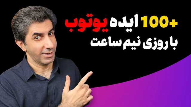 چگونه ایده‌های تولید  محتوا پیدا کنیم؟ روش چهار مرحله‌ای برای خلق صدها ایده موفق