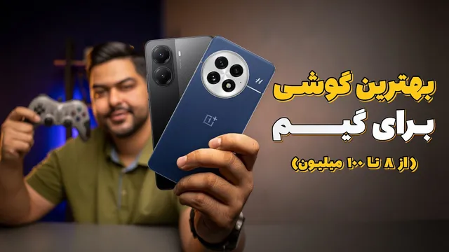راهنمای خرید گوشی مناسب برای بازی | مهر 1404