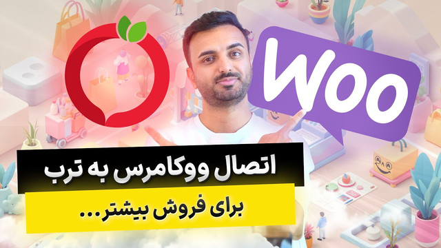 چطور محصولات ووکامرس را به سایت Torob منتقل کنیم؟ فقط با یک افزونه ساده!