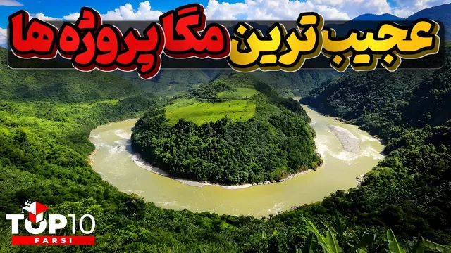 شگفت‌انگیزترین مگا پروژه‌های دنیا: هر روز جذاب‌تر از دیروز