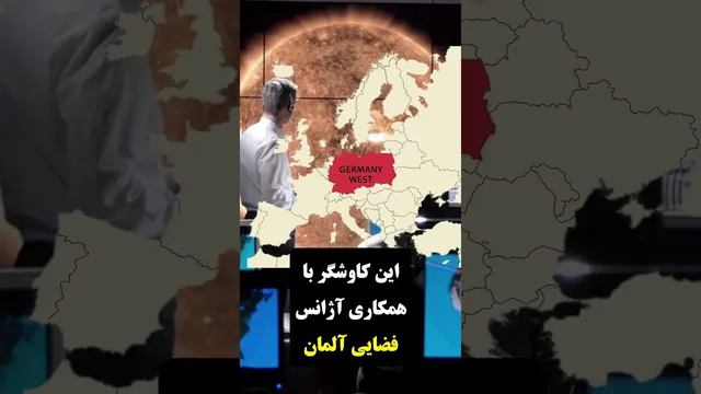 نخستین کاوشگرهایی که در خارج از امریکا ساخته شدند!