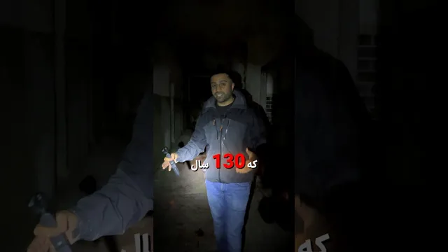 چالش در بیمارستان متروکه