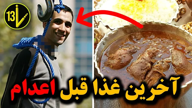 25 درخواست عجیب و غریب برای آخرین وعده غذایی!