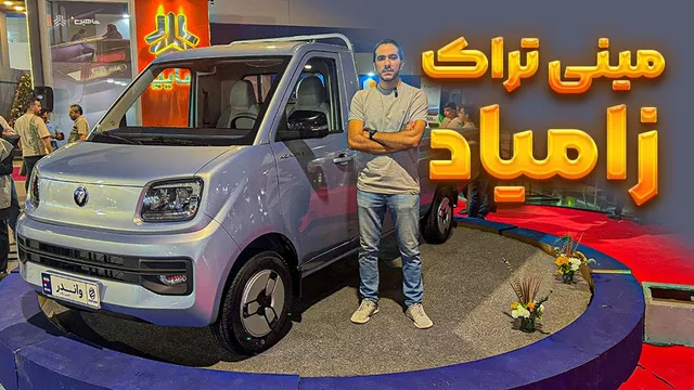 بررسی وانت واندر زامیاد: یک تجربه هیجان‌انگیز