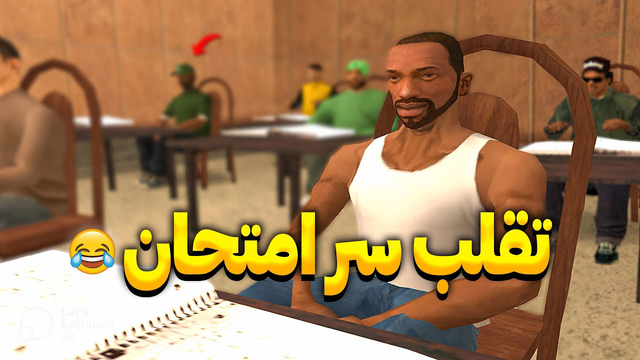 دبیرستان لو سانتوس - تقلب خنده‌دار سی جی و بروکس در امتحان😂