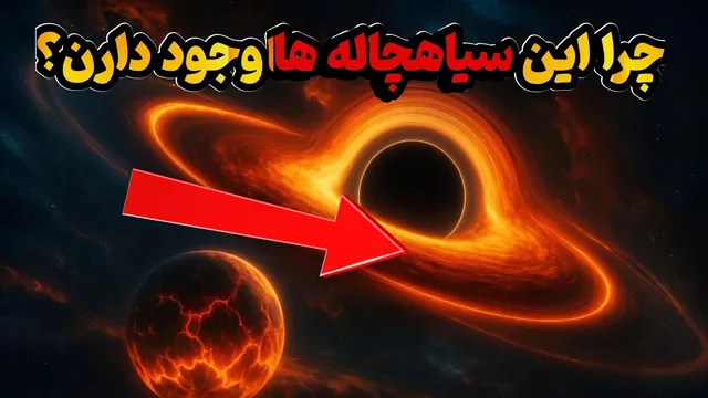 راز تشکیل سیاه‌چاله‌های کلان‌جرم 🕳️ | از دل تاریکی تا ساخت کهکشان‌ها!