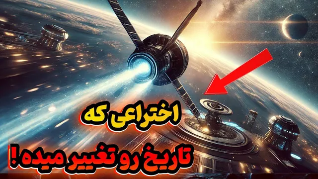 راز ناسا: آیا پیشرانه خورشیدی ما را به ستاره‌های دور می‌برد؟