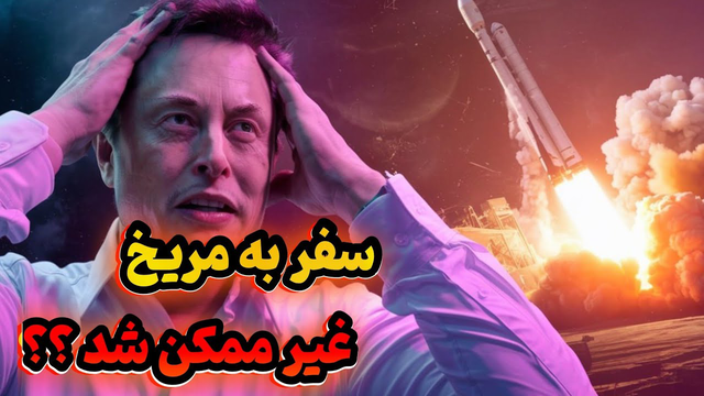 افشاگری‌های جدید درباره اسپیس‌ایکس | آیا آینده این شرکت در خطر است؟!