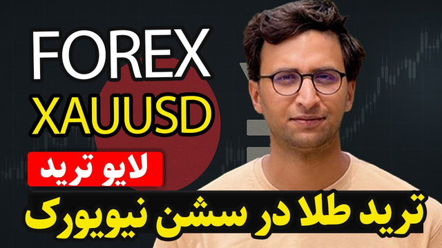 🔥آیا طلا بعد از اصلاح دوباره اوج می‌گیرد؟ لایو ترید با حساب 2000 دلاری | قسمت 14 💰⚡