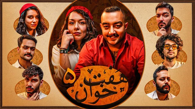 سفر به هفت خوان یوتیوب با سام صابری ⚜️