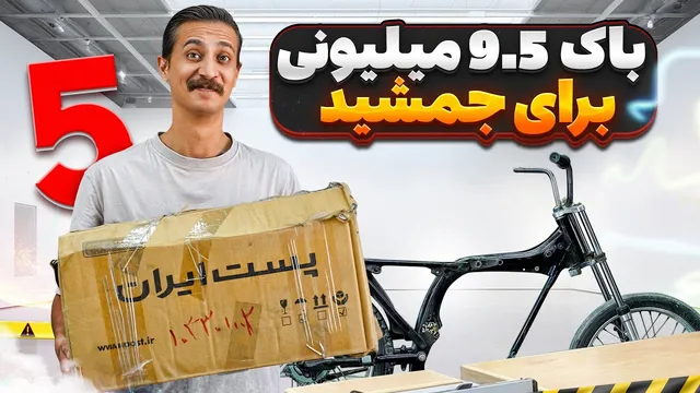 گرون‌ترین باک کاستوم هوندا ۱۲۵ رو برای جمشید خریدم 😐