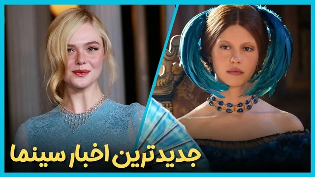 جدیدترین و آخرین اخبار سینما در هفته دوم آبان ۱۴۰۴