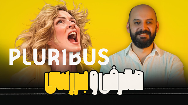 سریال Pluribus؛ اثر جدید خالق برکینگ بد را بشناسید