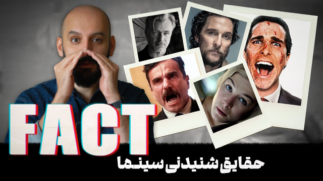 ۱۵ حقیقت جالب سینمایی!/ قسمت نوزدهم