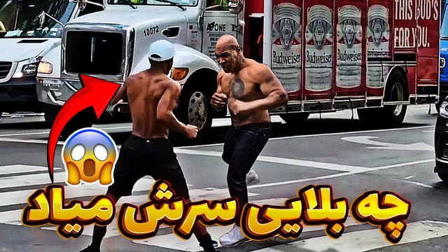 وقتی اوباش خیابانی با مبارزان حرفه‌ای روبرو می‌شوند | صحنه‌های بی‌نظیر