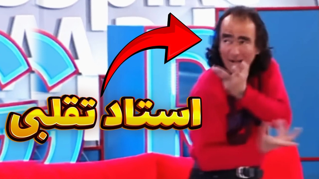 خنده‌دارترین لحظات استادان رزمی تقلبی که حسابی می‌خندید