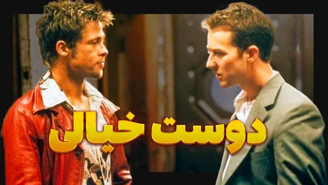 چرا برخی افراد واقعیت را با خیال در هم می‌آمیزند؟ اسکیتزوفرنی چیست؟