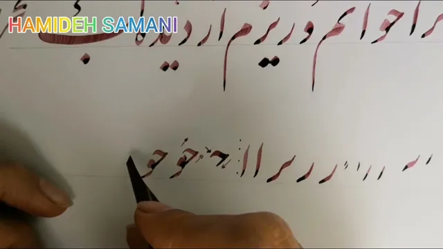 آموزش خوشنویسی با قلم نی | خط نستعلیق - جلسه پنجم