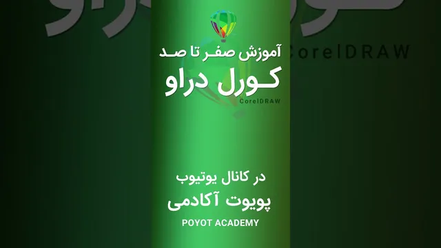 آموزش حرفه‌ای نرم‌افزارهای فتوشاپ، ایلوستریتور، پریمیر و افتر افکت