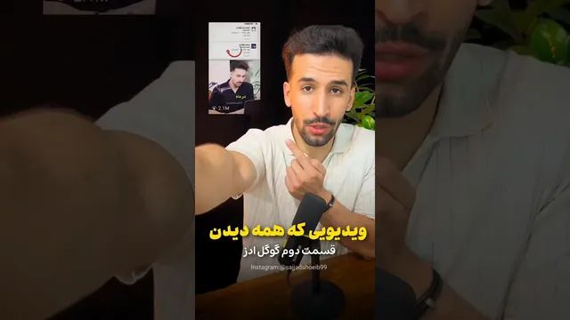 ویدیوی پر بازدید با بیش از 2 میلیون تماشا کننده ⭕