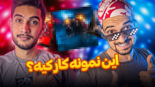 بررسی نمونه کارهای شما با امیر علی 😍😲 این نمونه کار مال کیه؟!