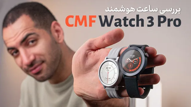 بررسی ساعت هوشمند سی‌ام‌اف واچ ۳ پرو