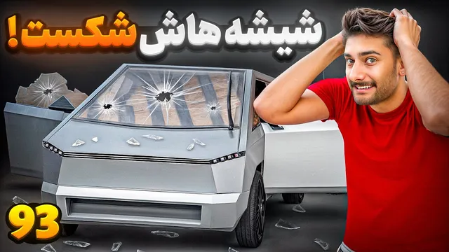 🤩 چگونه شیشه‌های تسلا را راه اندازی کنیم؟ 🤩