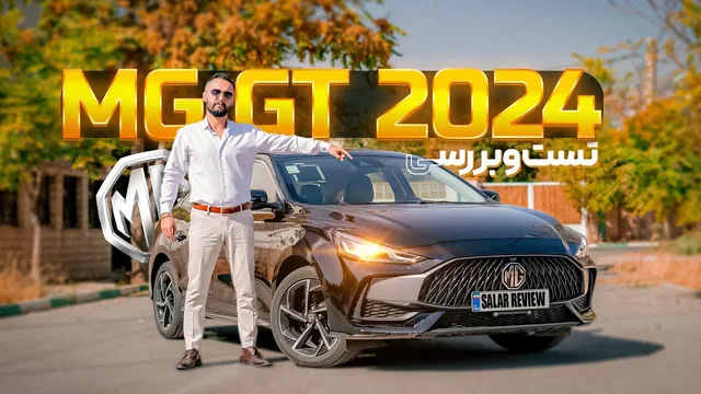 بررسی جامع ام‌جی جی‌تی 2024: همه آنچه باید بدانید