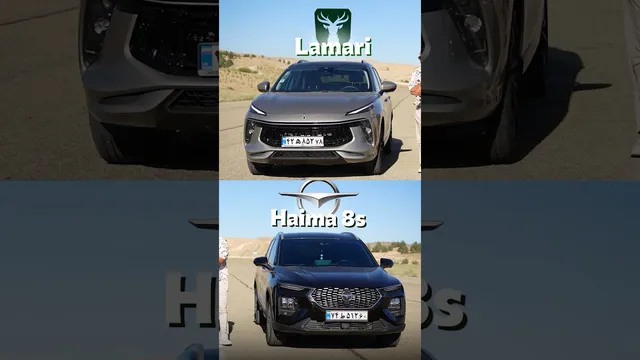 مقایسه لاماری و هایما 8s