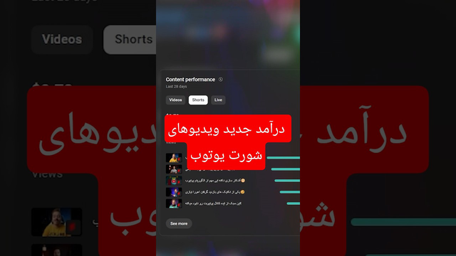 درآمد واقعی ویدیوهای کوتاه یوتیوب در سال ۲۰۲۶