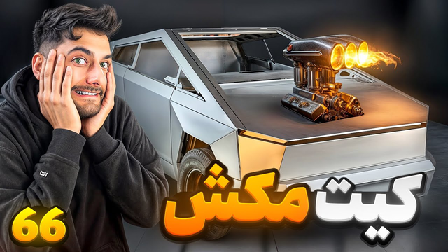 🤩 آموزش ساخت کیت مکش تسلا 🤩