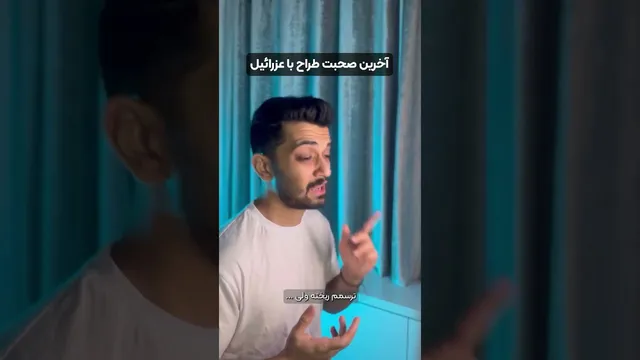 آخرین گفتگو با عزرائیل از زبان یک طراح