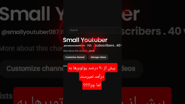 چرا 90 درصد یوتوبرها به درآمد نمی‌رسند؟