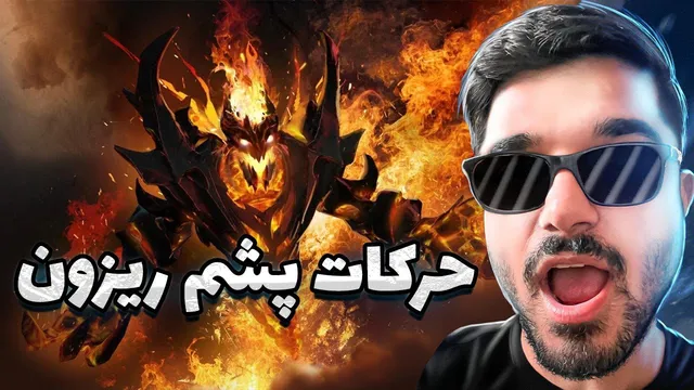 حرکات مهارت‌های شدوفیند در مید دوتا ۲ | Shadow Fiend