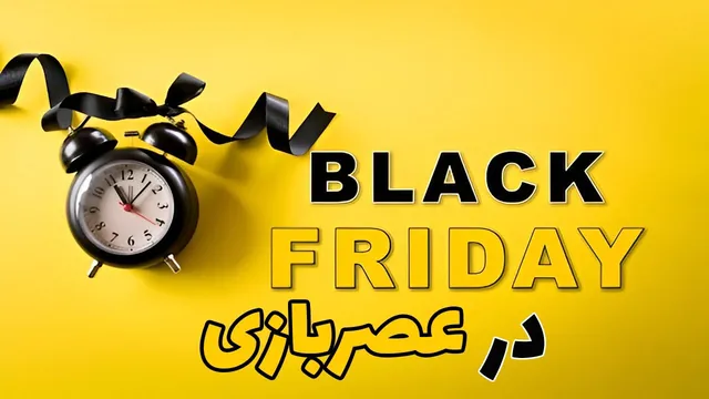 6 پیشنهاد فوق‌العاده برای خرید در بلک فرایدی