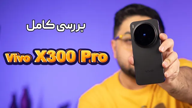 بررسی جامع گوشی ویوو ایکس 300 پرو
