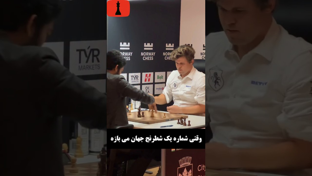 چگونه مگنوس کارلسن، شماره یک شطرنج جهان، با مشت روی میز می‌کوبد وقتی باخت؟