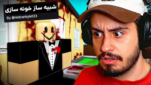 این بازی معمولی روبلاکس، روح و روانت رو به هم می‌ریزد!
