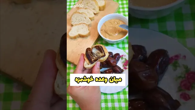 میان وعده‌ای مقوی و خوشمزه بسازید