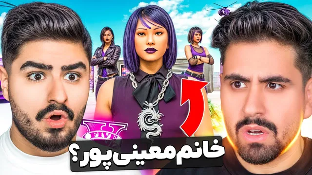آیا خانم معینی‌پور عضو بالاسا جی تی ای بودند؟
