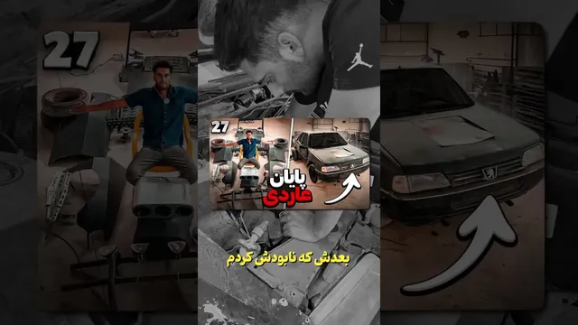 پایان عارضه عاردی