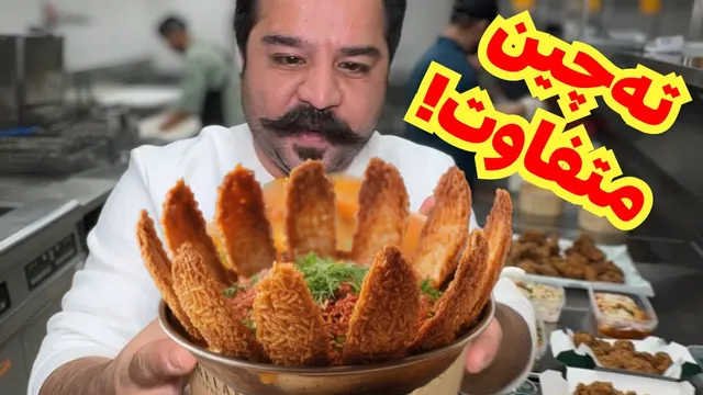 ته‌چینِ ربی؛ مخصوص عاشقان ته‌دیگ — یه طعم بی‌نظیر! 😍
