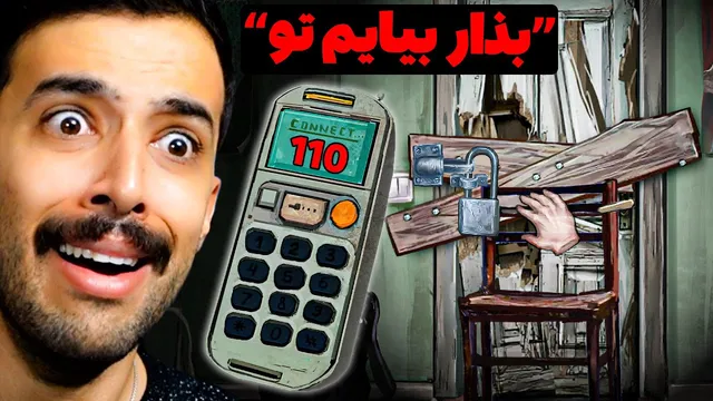 قبل از اینکه پدر و مادرم در اتاقم رو بشکنن، باید به پلیس زنگ بزنم 😰