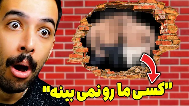 راز ترسناک دیوار همسایه‌ای که سوراخ شد! 😰