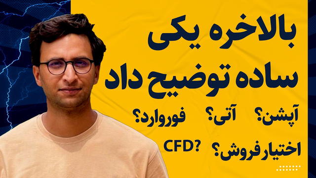 یادگیری تمامی مدل‌های معامله در بازار با یک مثال ساده