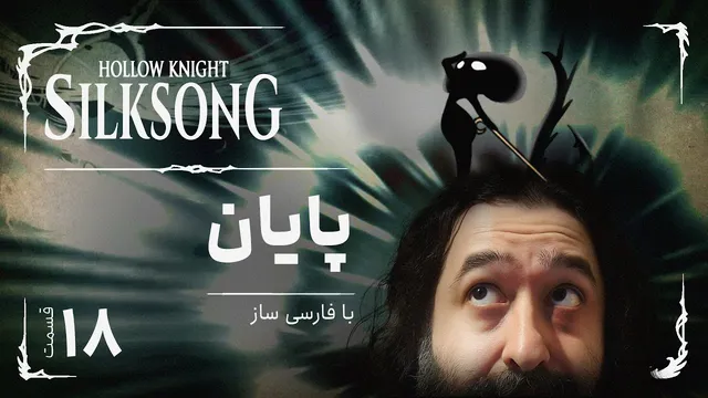 واکترو و بررسی کامل بازی هالونایت سیلک سانگ