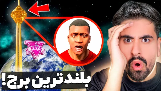 ساخت بلندترین برج در جی تی ای!
