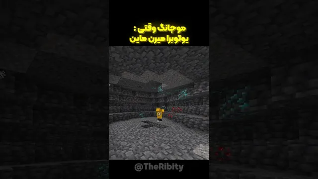 وقتی یوتوبرها به ماینینگ می‌روند!